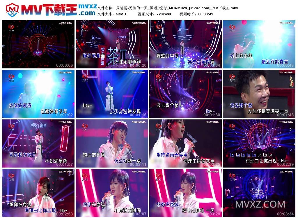 周笔畅-无聊的一天_国语_流行_MD401028